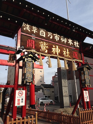 浅草 鷲神社