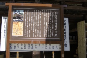 大山白山神社